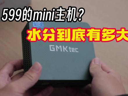 599入手的迷你主机,结果是真有东西还是货不对版?#极摩客G3 #mini主机