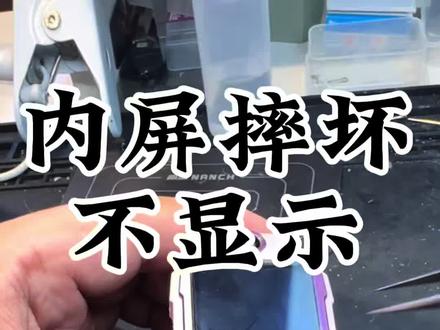 电话手表摔后黑屏小天才Z9#小天才手表换屏 #儿童电话手表维修#小天才#小天才电话手表