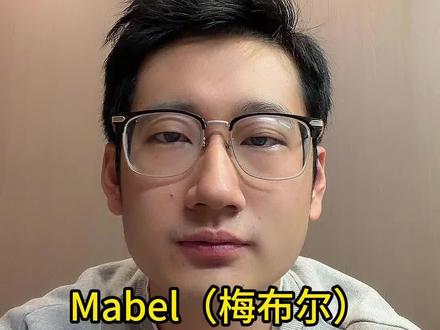 一句话避雷留学生的英文名 #留学 #留学生 #留学生活 #留学申请 #留学规划