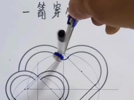 一箭穿心教程喜欢的转发分享收藏