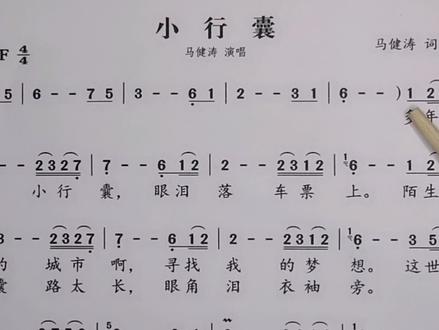 唱谱学习《小行囊》唱出了漂泊流浪人们的心声