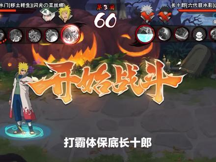 抓不住的黄色闪光!秽土水门实战思路#火影忍者手游 #秽土水门