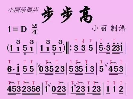 #电吹管教学 #电吹管 #技巧谱 #动态谱 #伴奏动态谱 《步步高》动态伴奏技巧谱