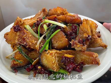 湖北的糍粑鱼,肉质紧实,香辣入味。我们家经常做#糍粑鱼