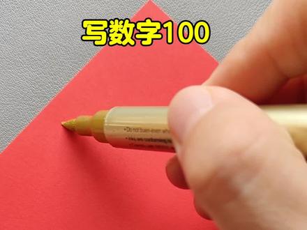数字100画福字#写福字#新年福字#绘画#简笔画