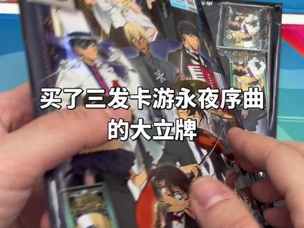 #新兰 #毛利兰 #永夜序曲 #卡游 #名侦探柯南 卡游,你让我对你简直是爱到无法自拔!