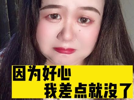 因为同情心我差点没了!!!
#女性安全 #干货 #内容过于真实 @DOU+小助手 @抖音小助手
