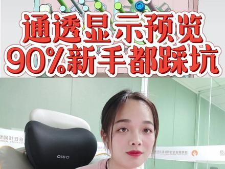 UG显示预览这个一定要设置好#UG #ug学习 #模具设计