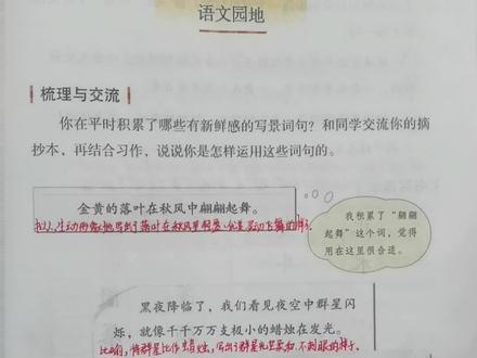 三年级语文下册《语文园地七》视频讲解完整版。成人课堂。最新版教材。#预习#复习#种草激励计划#小学语文课本#小学练习册