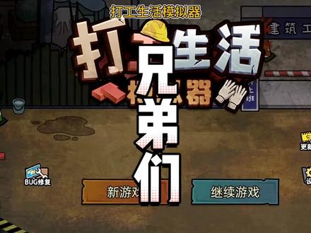 #打工生活模拟器 更新新内容了,你找到李工头没有