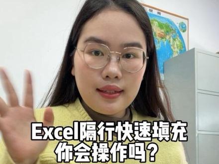 Excel隔行快速填充你会操作吗?#真实生活分享官 #干货分享 #办公技巧 #excel技巧 #文员 @抖音小助手 @抖音创作小助手