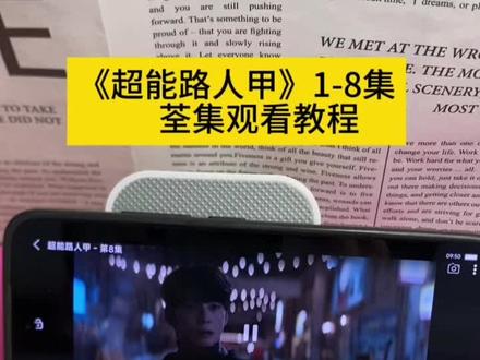 執煮鸡蛋不了了之生效《超能路人甲》1-8集 全剧集 已完结 #超能路人甲开播 #韩剧超能路人甲 #朴恩斌 #车银优 #超能力