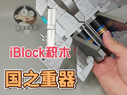 #国产积木大赏 #创作者中心 #创作灵感 【紫羽】国之重器歼15拼装积木#拼装玩具 #积木拼搭