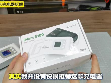 格式S100充电器内部结构 #RC模型 #格式S100 #航模充电器 #饭桶潮玩