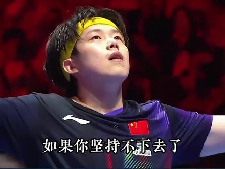 绝境中坚守,王楚钦又一次孤身守全区,成功夺得世界杯男单冠军 #王楚钦 #体育精神 #国乒 #澳门世界杯 #冠军