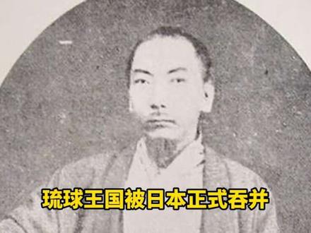 福建师范大学首创“#琉球学 ”已获批,入选国家级“绝学”学科扶持计划。#日本 1879年强行吞并琉球,驱逐国王,将琉球改为#冲绳 县。(环球时报)