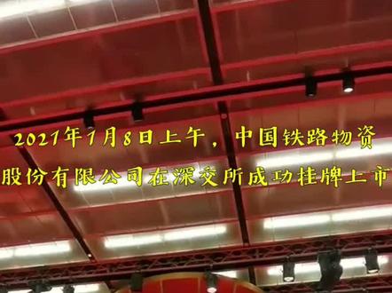 duangduangduang!中国铁物上市啦!