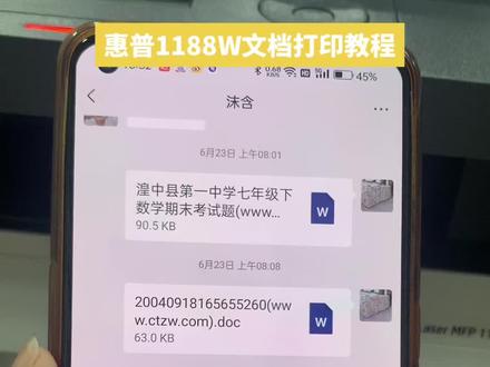 #惠普打印机 #惠普打印机使用教程 #家用打印机推荐 惠普HP1188W打印机word文档打印教程