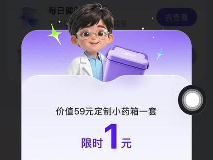 快啊‼1元药箱 2分钟搞到手 速度 快啊‼1元药箱 2分钟搞到手 速度 #阿福 #药箱 #体检 #小药箱