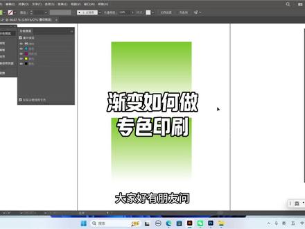 渐变色如何做专色#专色 #四色改专色 #平面设计 #印前技术 #印前教学
