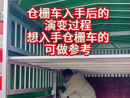 看完这个视频,让你更深层次了解仓栅车的用法,虽然复杂、但很实用!#小货车 #卡车 #货运 #福田领航S1 #领航s1