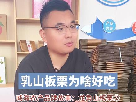 乳山市板栗丰收了,驻村博士选调生李家琦忙着帮乡亲们找销路。 #威海农产品牌故事 #村村有好戏 #秋游威海 #畅拍冬日威海 #潮拍千里山海