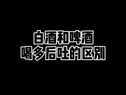 太形象了,这个视频闭着眼睛听都行!哈哈!#搞笑 #喝酒 @抖音小助手