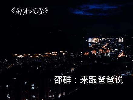 莫名伤感是怎么回事#娘娘腔 #群秀 #静水流深