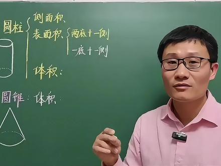 六年级数学下册,圆柱和圆锥表面积、体积公式总结,便于记忆 #圆柱和圆锥常用公式 #六下数学必背