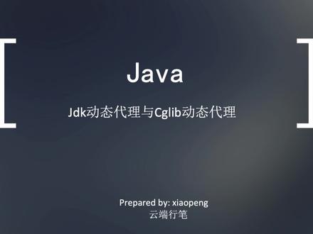 Java:JDK与CGLib动态代理详解及代码实践-JDK篇 #java #程序员 #互联网