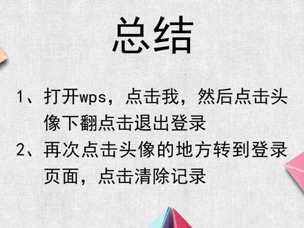 怎么解除金山文档里的微信登录
