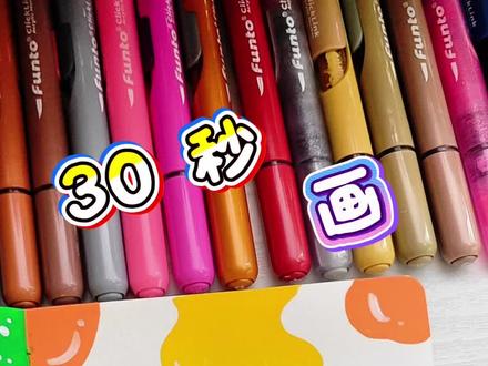 丙烯马克笔|30秒画出鸡蛋
#跟着抖音学画画 #零基础学画画 #绘画教程 #丙烯马克笔 #画画