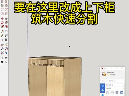 筑木快速分割柜体板件功能,简单实用#筑木软件 #全屋定制 #板式家具 #拆单软件 #草图大师