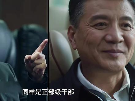 沙瑞金与骆山河相比,谁的权利更大?#我的观影报告 #好剧推荐