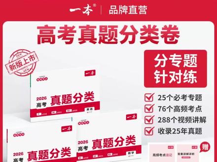 【语数英高考真题分类】五年真题分类练赠高频考点速记#真题分类 #高中真题分类 #速记真题分类 #教材真题分类 #真题分类推荐