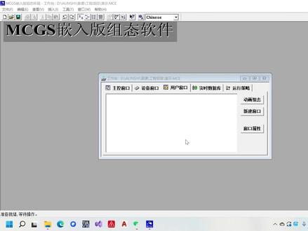 MCGS昆仑通态触摸屏用户登录和管理 #自动化