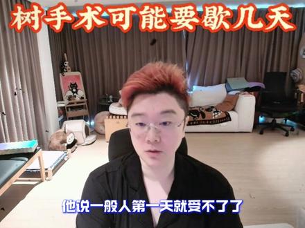 XDD听闻林树肛周脓肿住院,光听名字就很疼。全哥:林树异于常人 术后跟个正常人一样“钢铁菊花”说是#林树三角洲行动 #林树 #左梓轩小叮当 #爽全 @林树(三角洲行动)