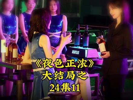 大结局24-11#江疏影 #佟大为 #蓝盈莹