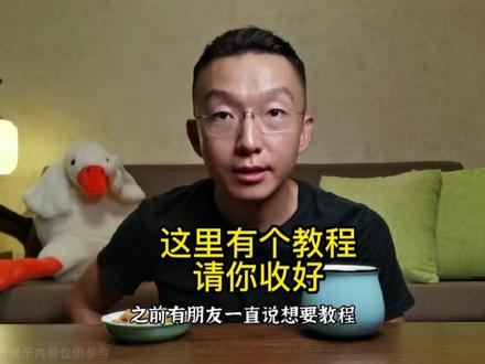 这里有个教程 请你收好!