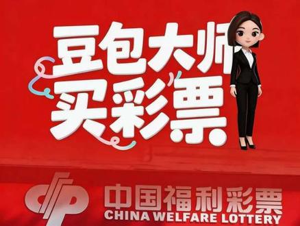 豆包大师带我买彩票 #豆包 #豆包买彩票 #彩票 #豆包烧开水后续