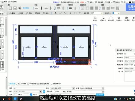 【中级】门窗画图设计软件转角料设置,转角窗设计,转角窗绘制,转角窗设计