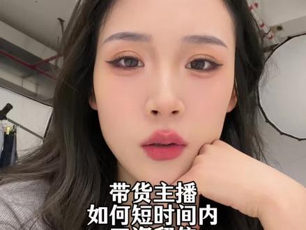带货主播如何短期薪资翻倍,相信自己可以的!#就想说点大实话 #带货主播#直播带货#女主播的日常 #电商