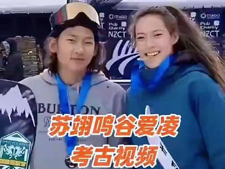 他俩小时候就认识!苏翊鸣/谷爱凌小时候一起训练的可爱视频