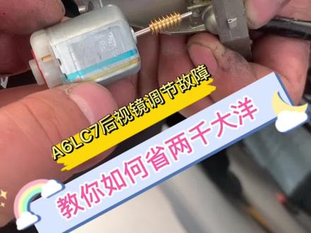 奥迪A6L后视镜折叠故障教你如何省两千大洋#宿迁奥迪专修 #奥迪后视镜折叠 #宿迁锦奥车改 @抖音小助手 @DOU+上热门