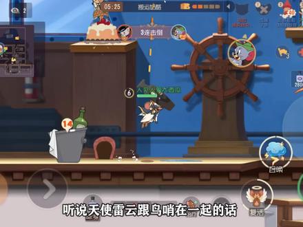 猫和老鼠手游:雷云配鸟哨到底强不强? #猫和老鼠与春同行 #猫和老鼠手游