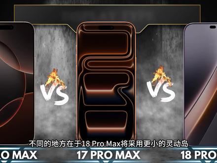 苹果18 Pro Max曝光:酒红色+2nm芯片性能封神! #iPhone18promax #iPhone17promax #iPhone #云间数码 #晨远数码