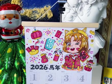谁还没拥有2026马年手绘日历?教程已备好,评论区蹲一个你的同款作品~#手工手绘 #绘画手绘 #2026马年日历 #漫画日历