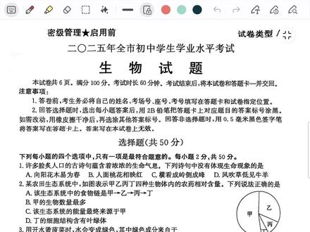 2025年山东聊城初中学业水平考试生物学试题讲解 #初中生物会考 #山东中考 #初中生物 #初中地理生物会考