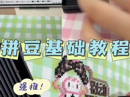 拼豆基础教程(2):开始拼豆#实用冷知识 #拼豆豆 #生活小技巧学会你就捡到宝了