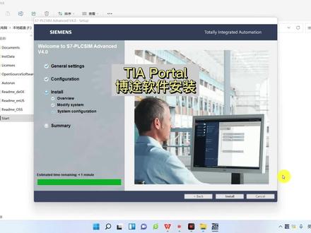 #TIA Portal 博途软件V17安装、授权